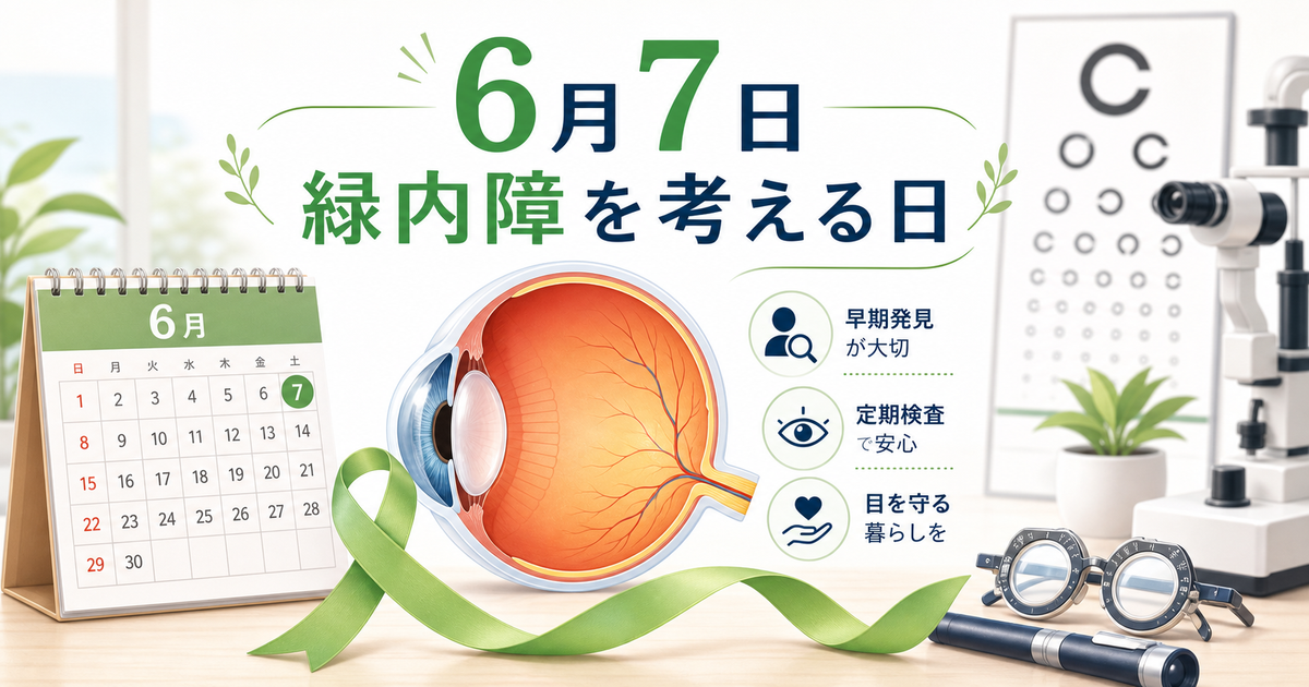 6月7日のカレンダーと目の検査、緑内障の啓発を表すグリーンリボンを描いた記事ヒーロー画像
