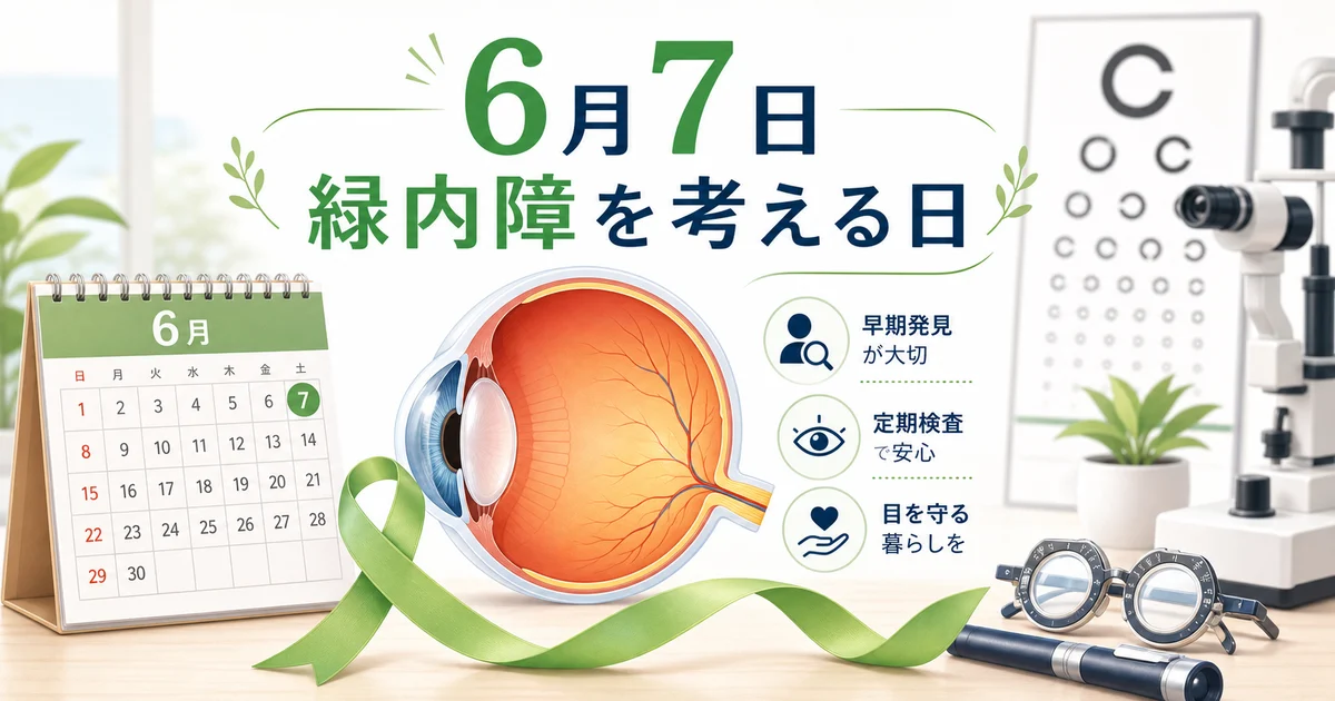 6月7日のカレンダーと目の検査、緑内障の啓発を表すグリーンリボンを描いた記事ヒーロー画像