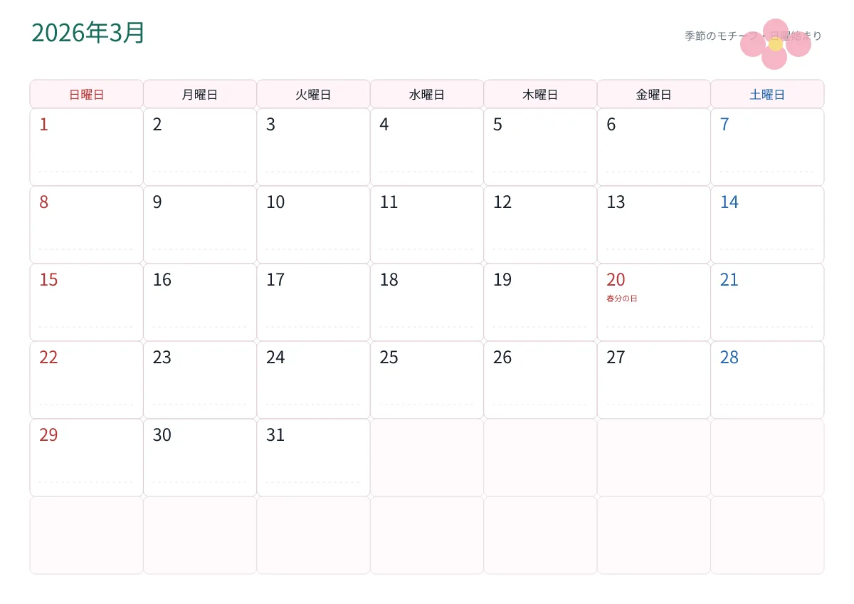 2026年3月かわいいカレンダー