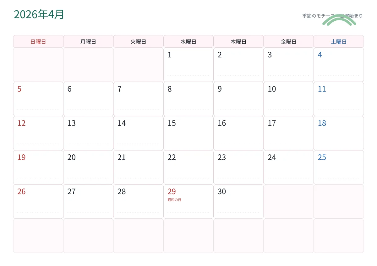 2026年4月かわいいカレンダー