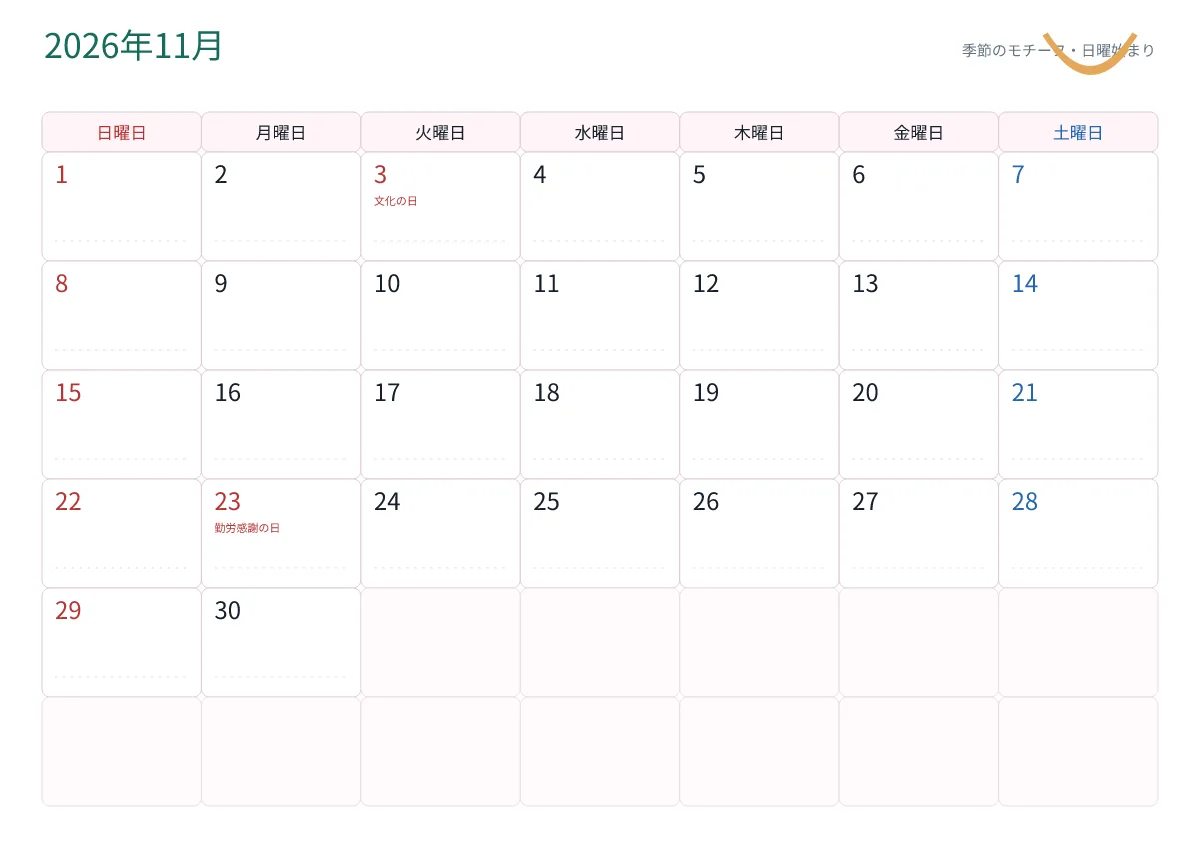 2026年11月かわいいカレンダー