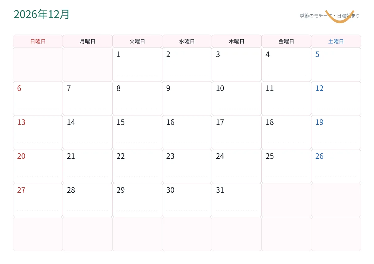 2026年12月かわいいカレンダー