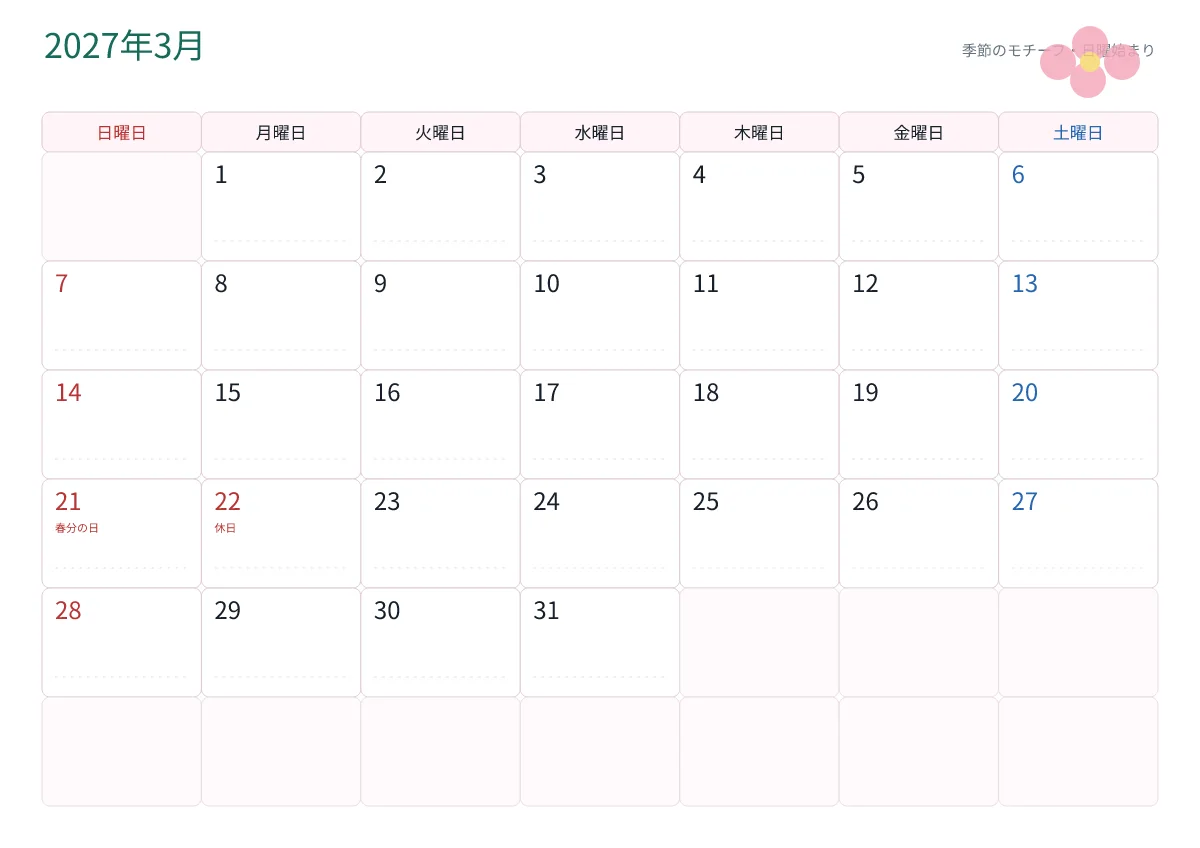 2027年3月かわいいカレンダー