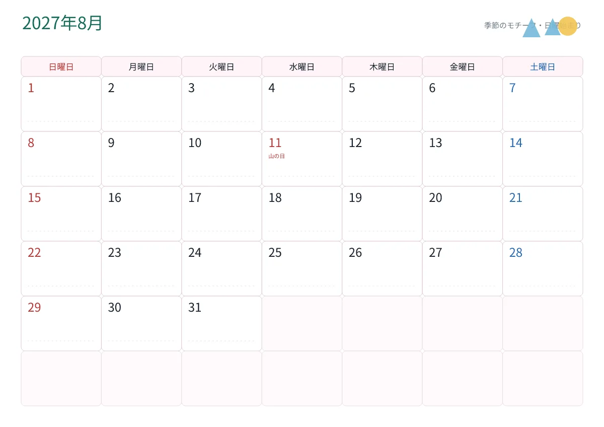 2027年8月かわいいカレンダー