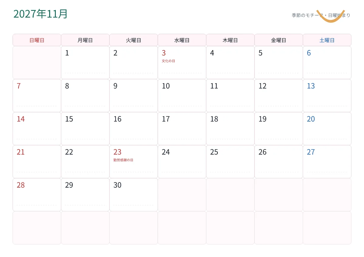 2027年11月かわいいカレンダー