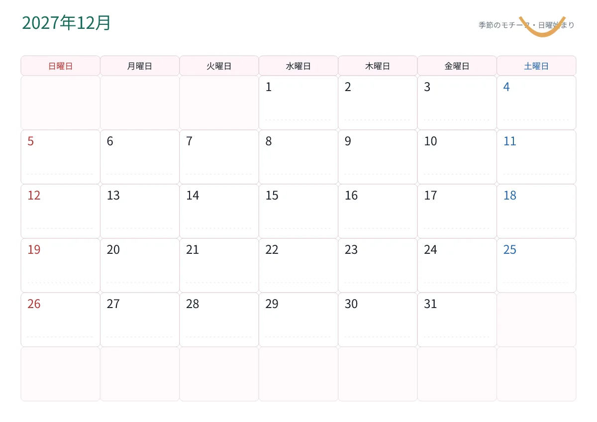 2027年12月かわいいカレンダー