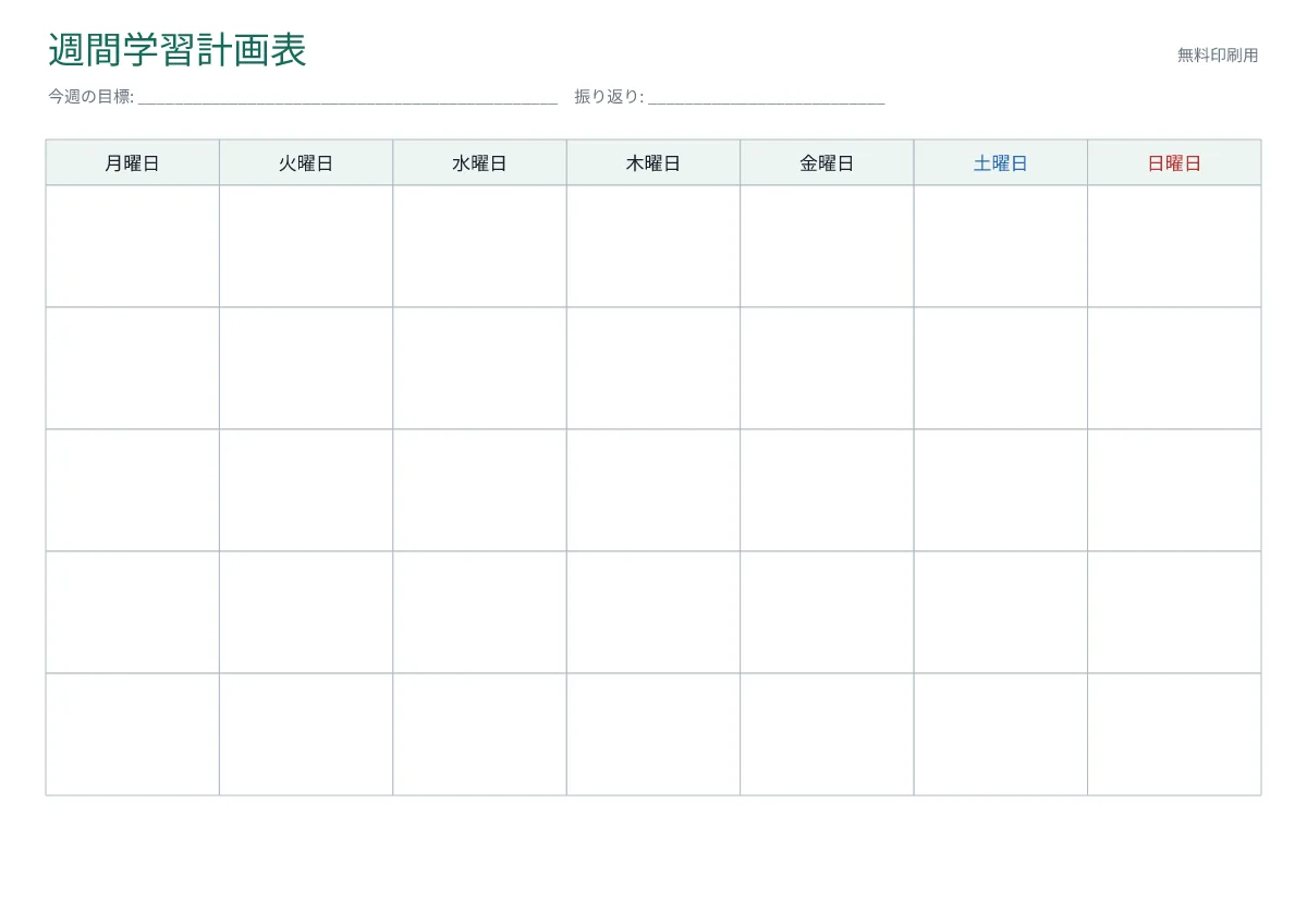 週間学習計画表の印刷プレビュー