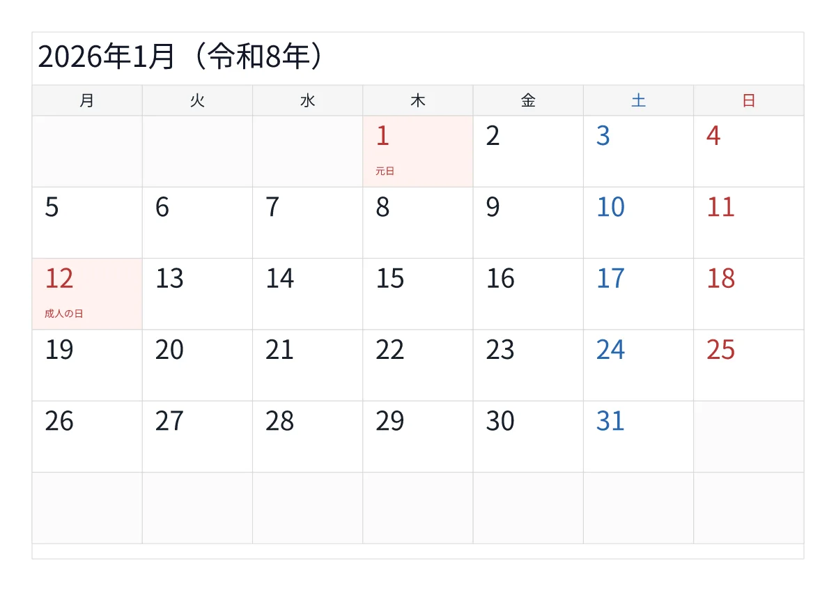 2026年1月カレンダー