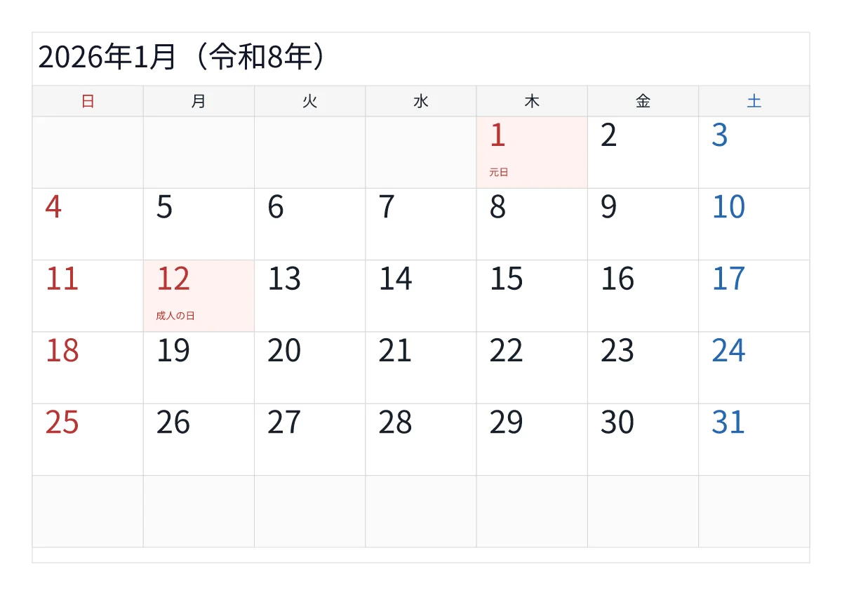 2026年1月カレンダー