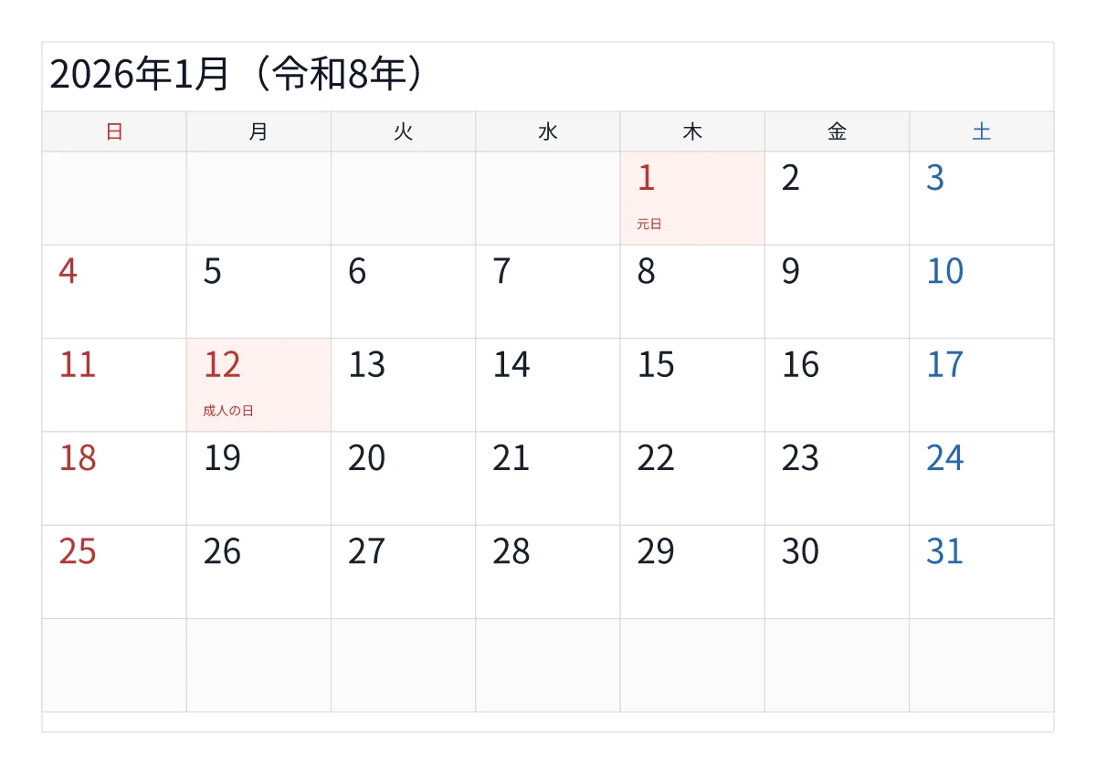 2026年1月 A4横・日曜始まりのプレビュー