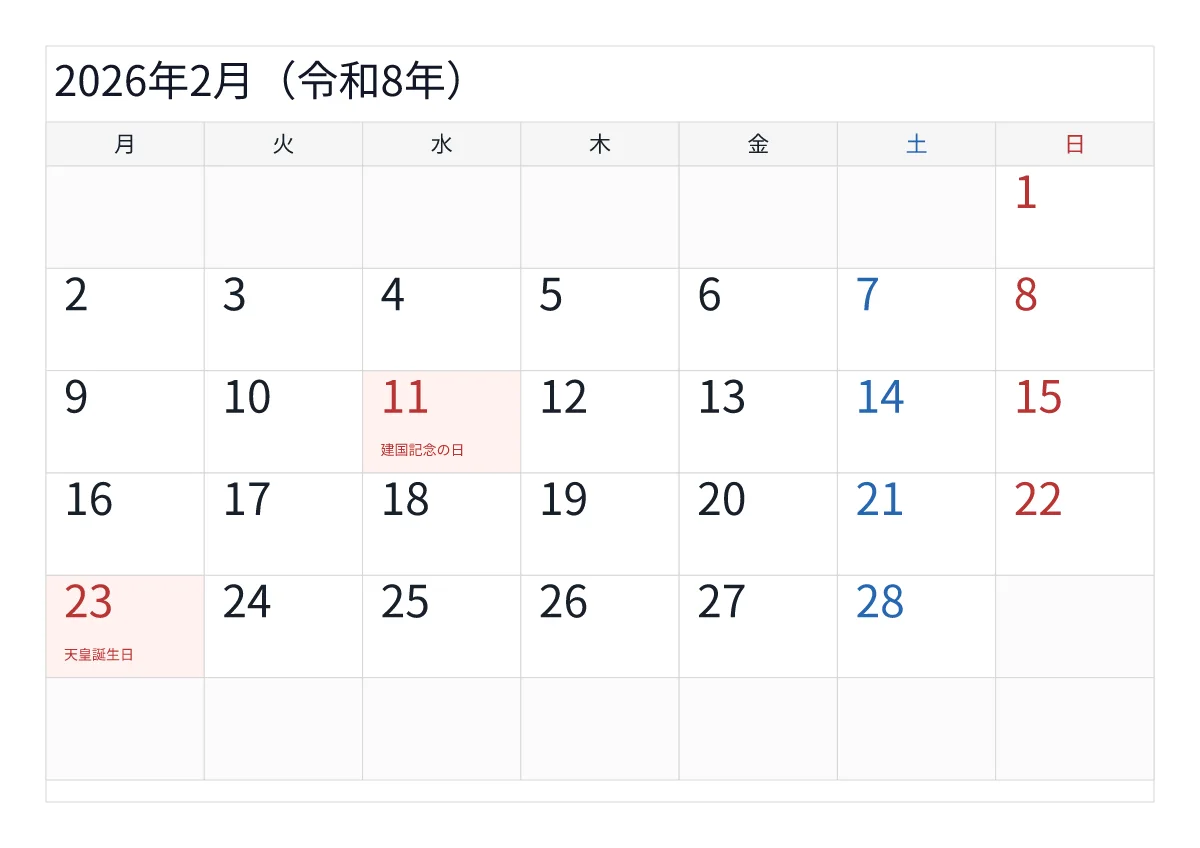 2026年2月のA4横・月曜始まり・大きい文字無料カレンダー