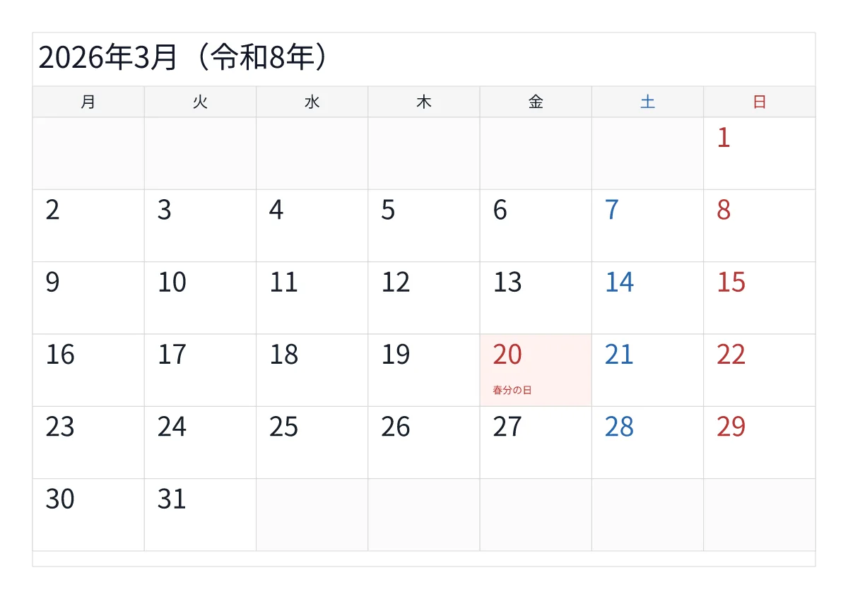 2026年3月カレンダー