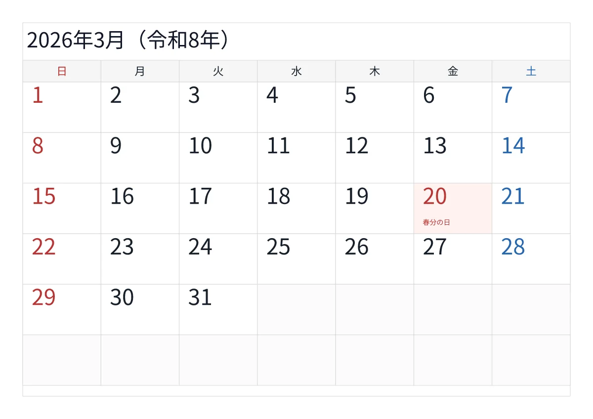2026年3月カレンダー