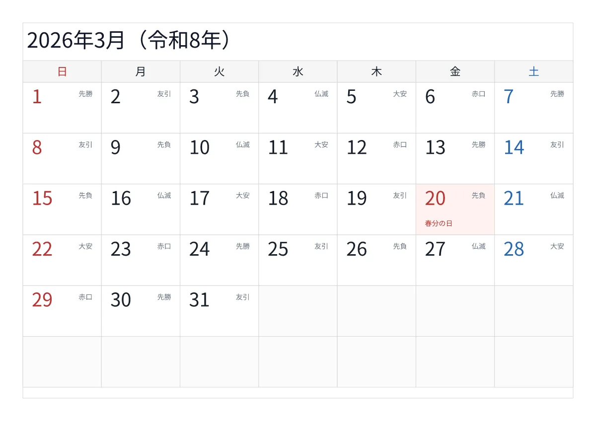 2026年3月カレンダー