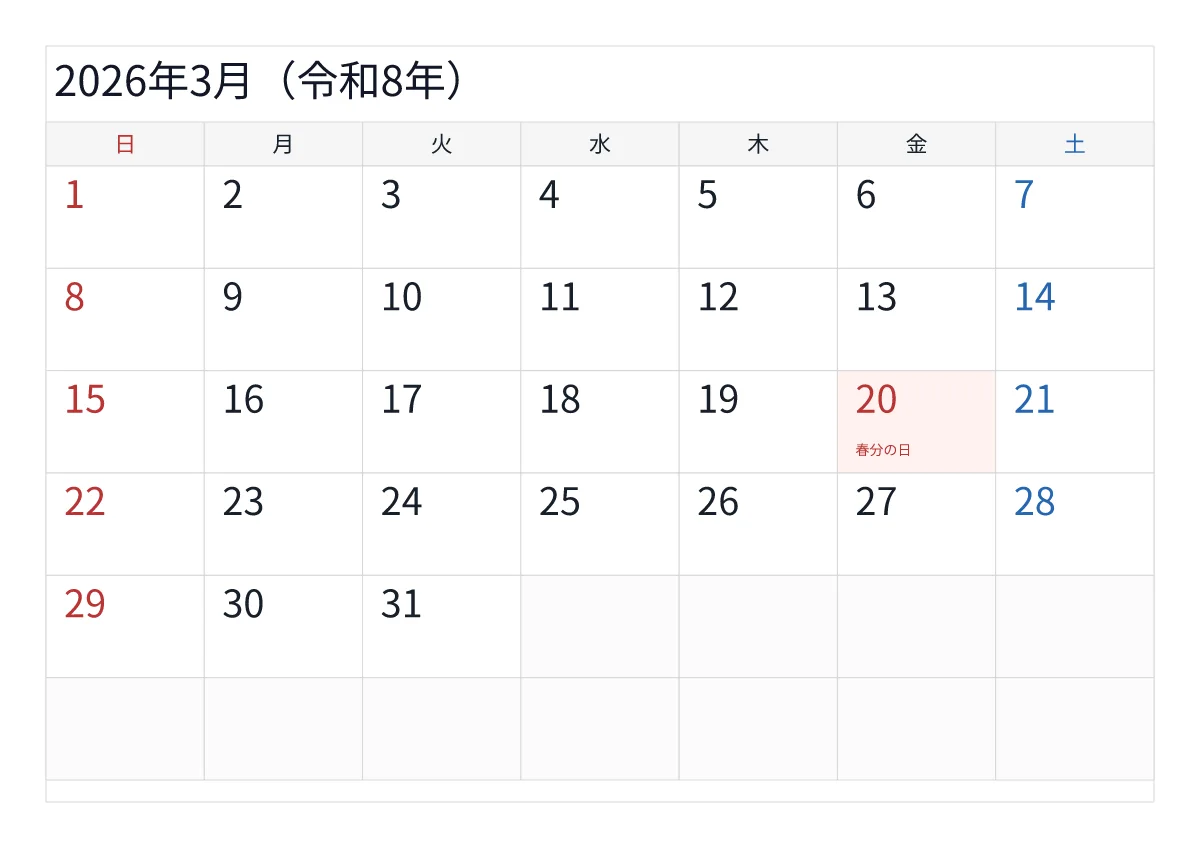 2026年3月カレンダー