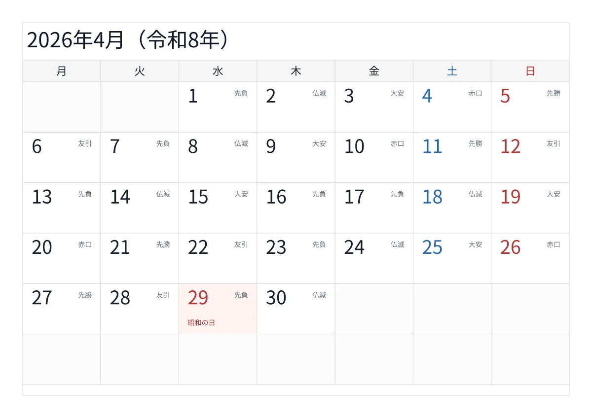 2026年4月 A4横・月曜始まり・六曜入りのプレビュー