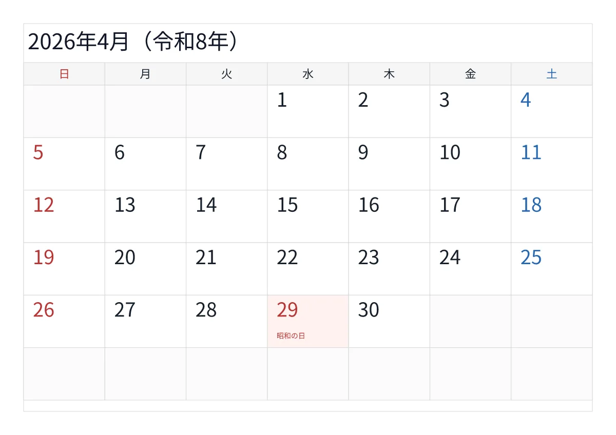 2026年4月 A4横・日曜始まりのプレビュー