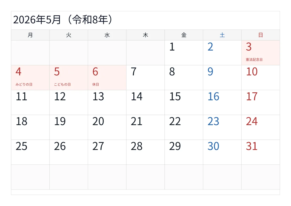 2026年5月のA4横・月曜始まり・大きい文字無料カレンダー