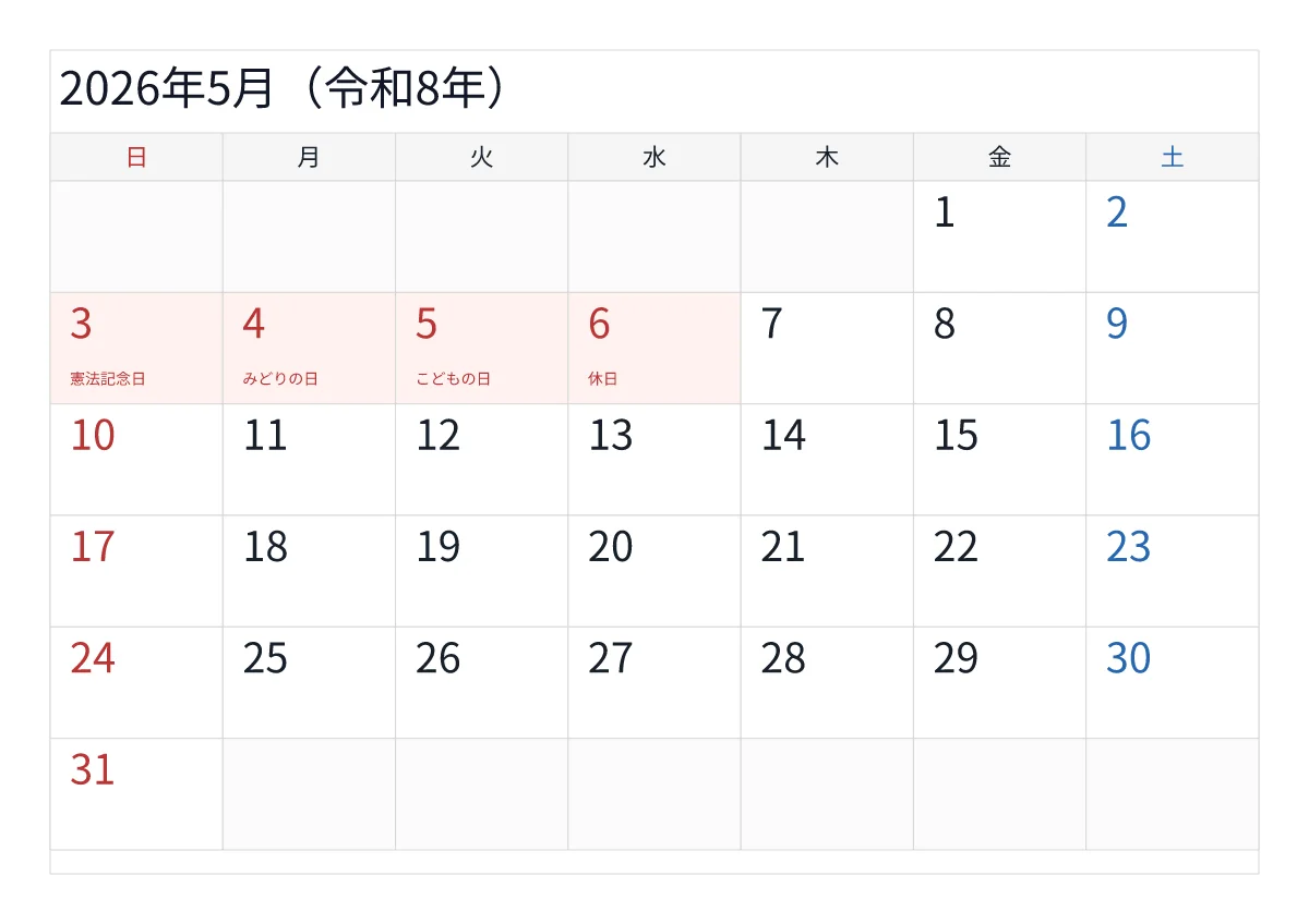 2026年5月 A4横・日曜始まりのプレビュー