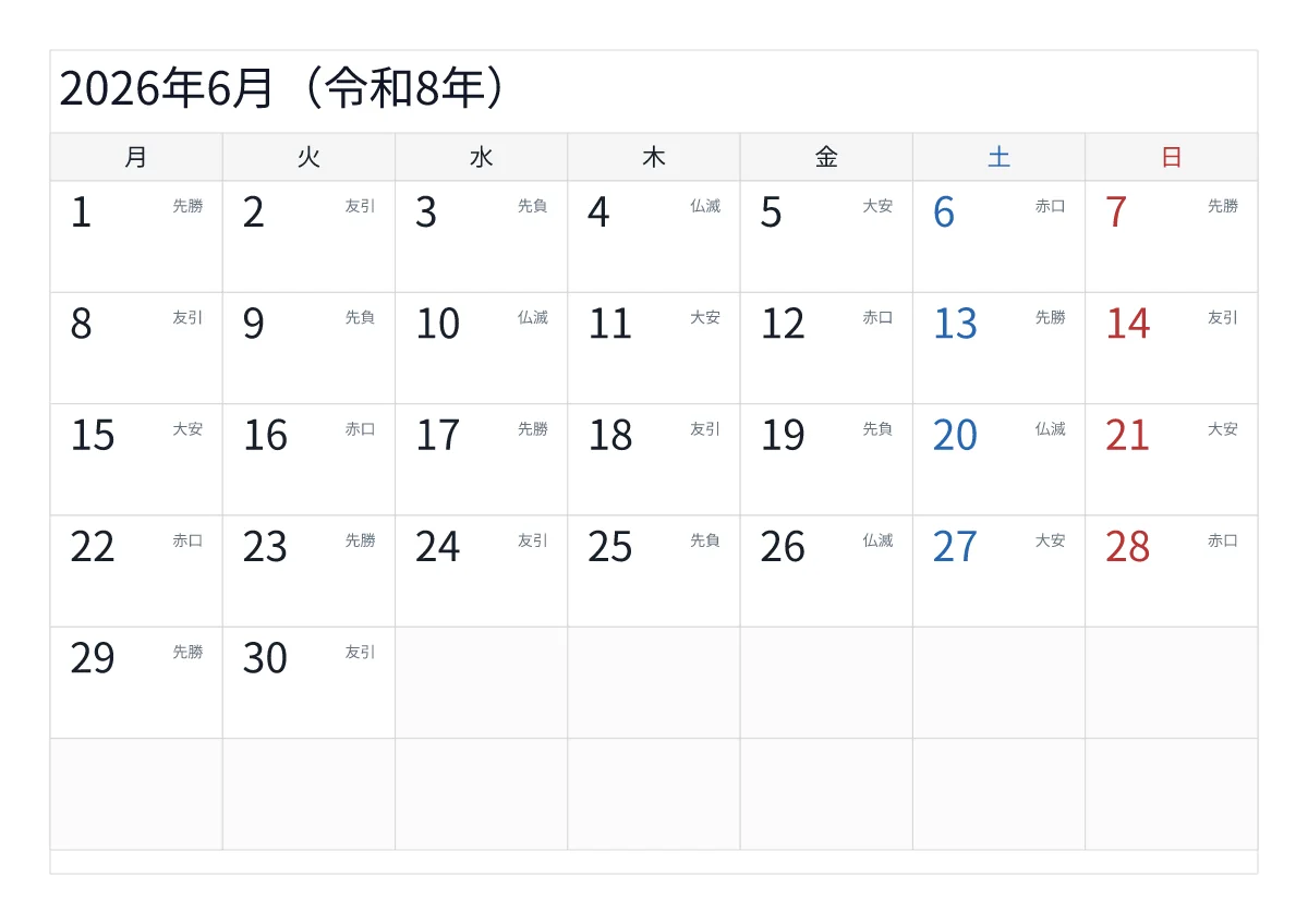 2026年6月 A4横・月曜始まり・六曜入りのプレビュー
