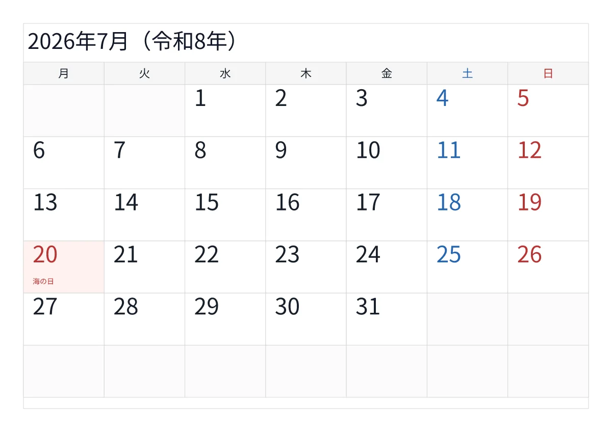 2026年7月のA4横・月曜始まり・大きい文字無料カレンダー