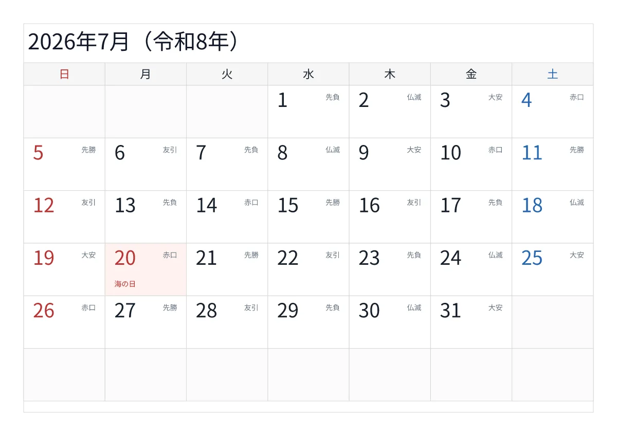 2026年7月カレンダー