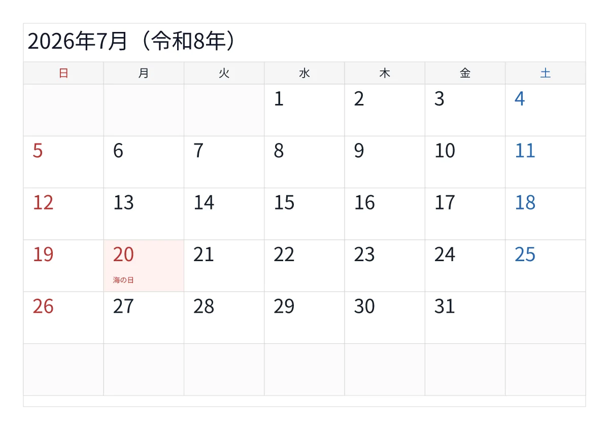 2026年7月 A4横・日曜始まりのプレビュー