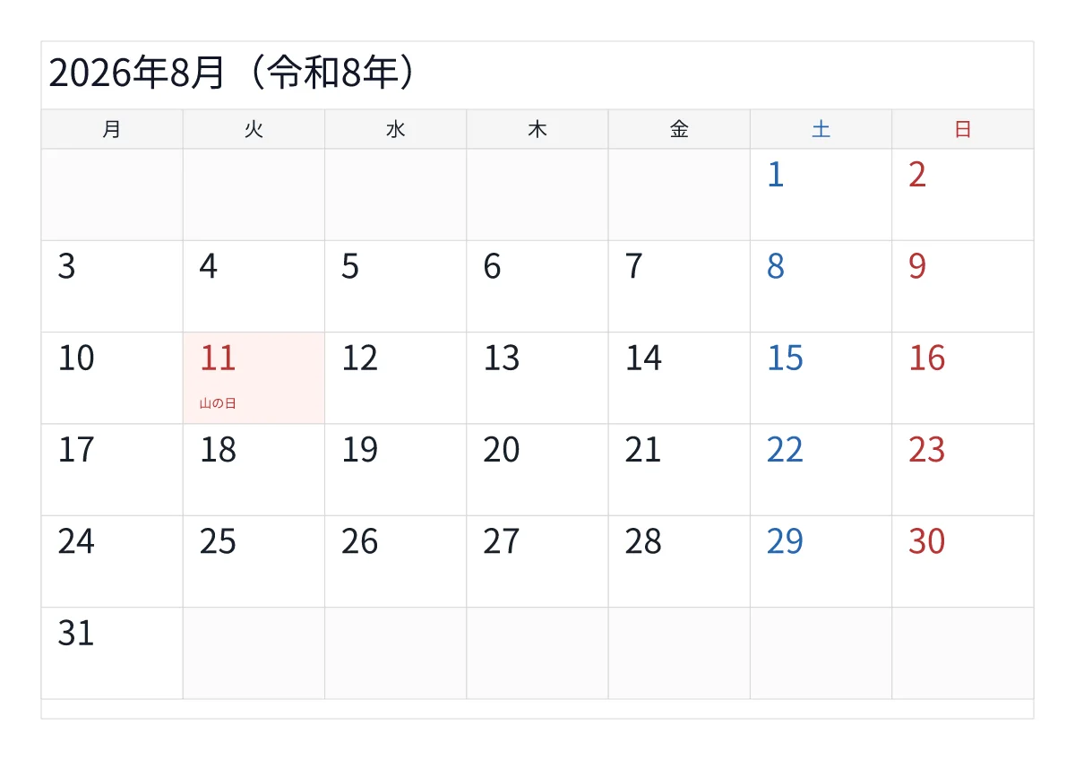 2026年8月カレンダー