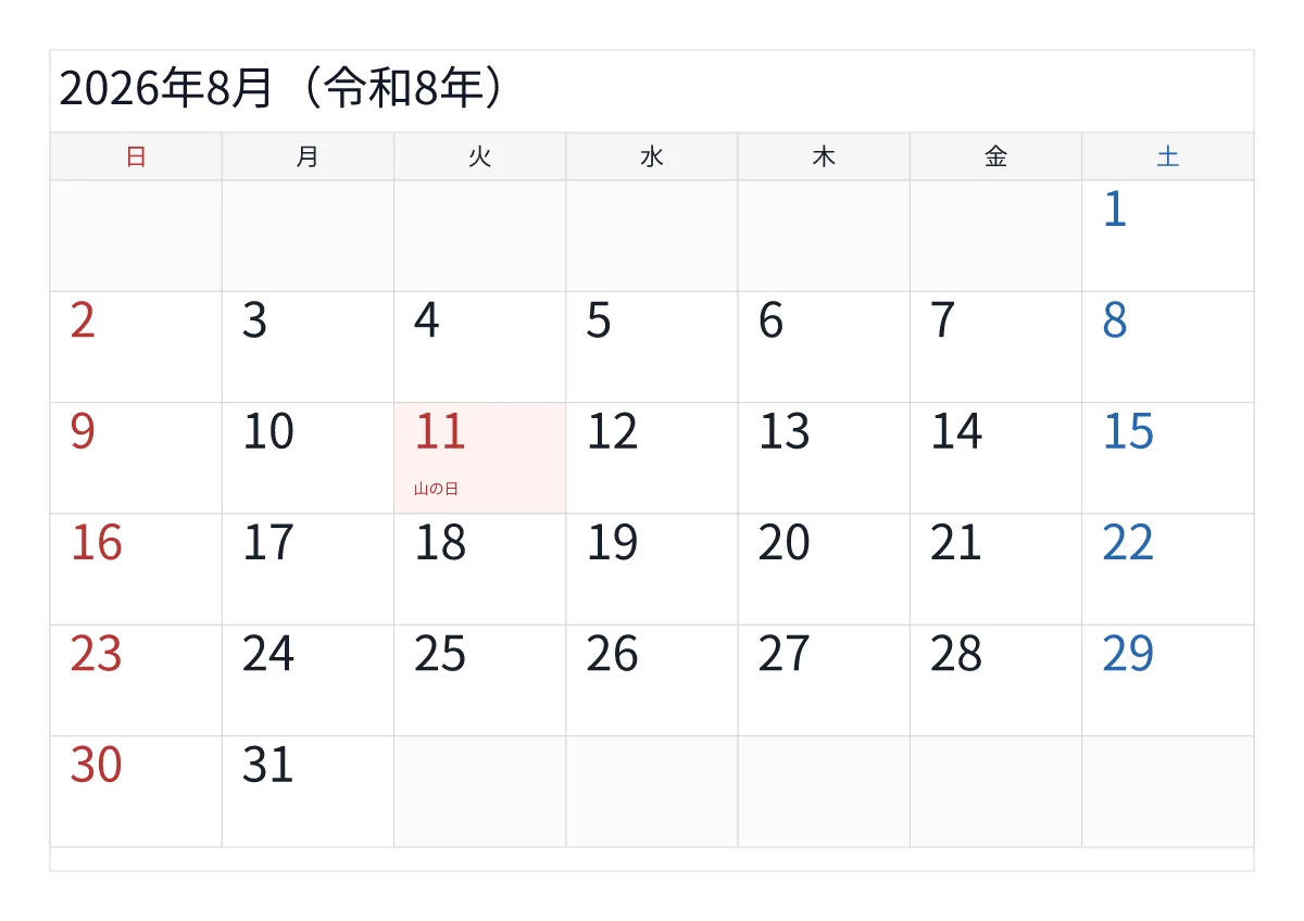 2026年8月カレンダー