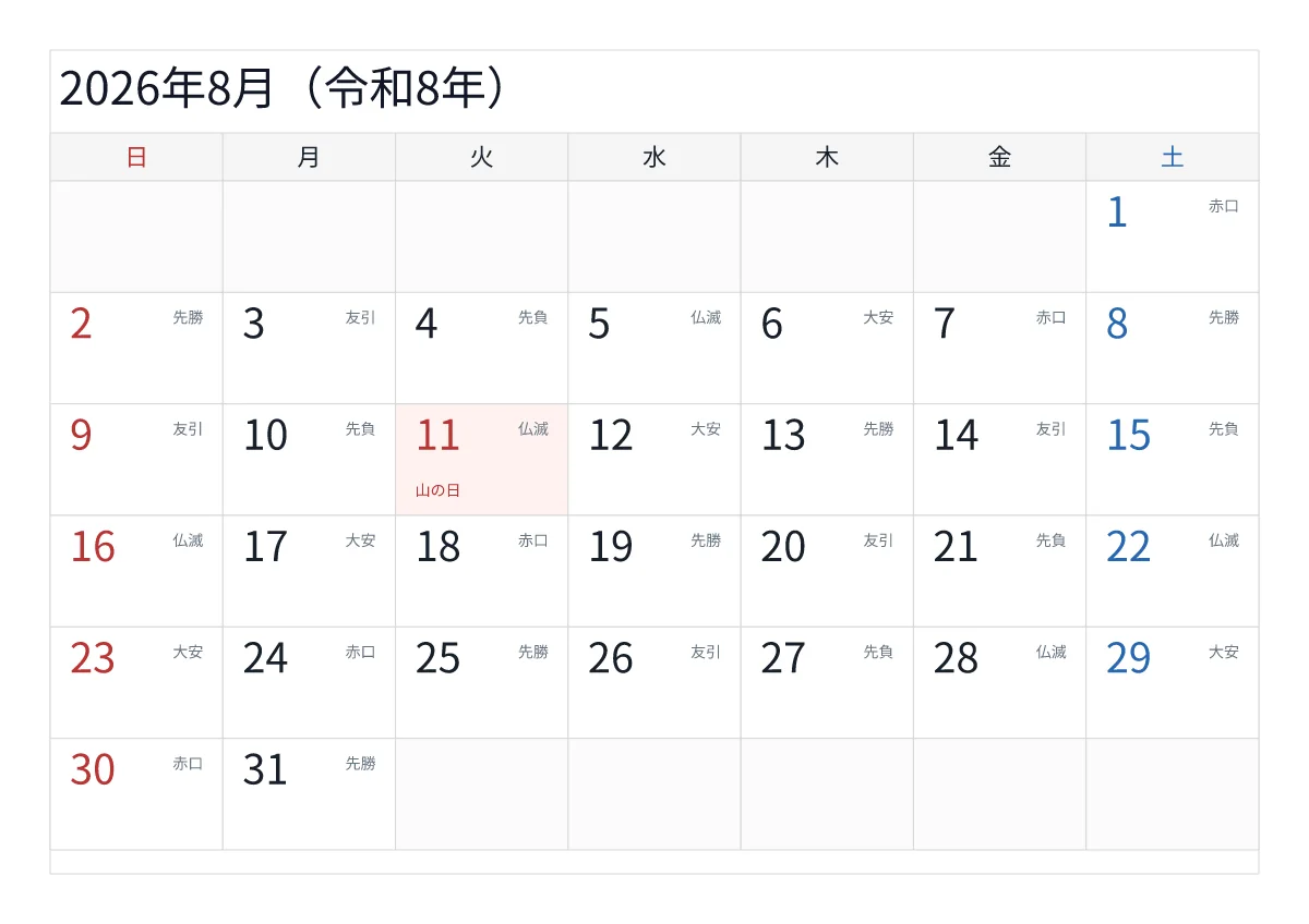 2026年8月カレンダー