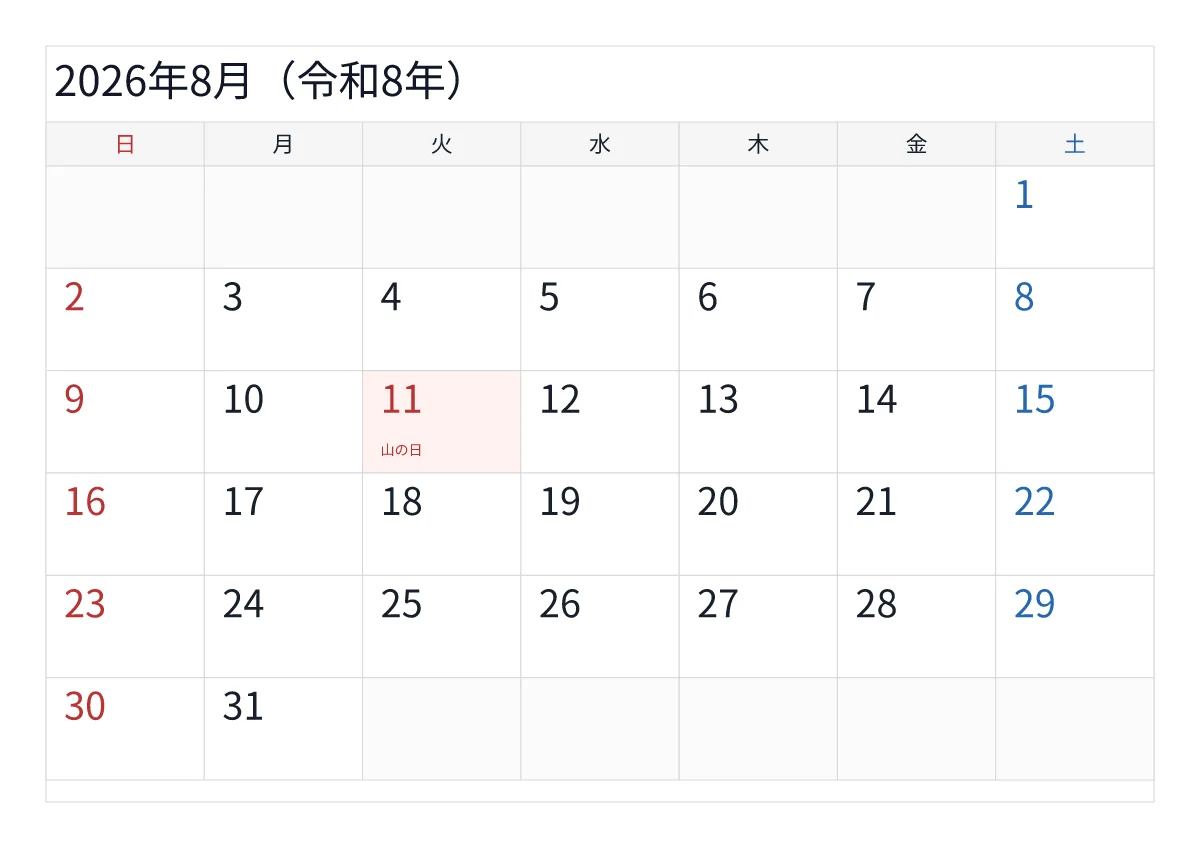 2026年8月 A4横・日曜始まりのプレビュー