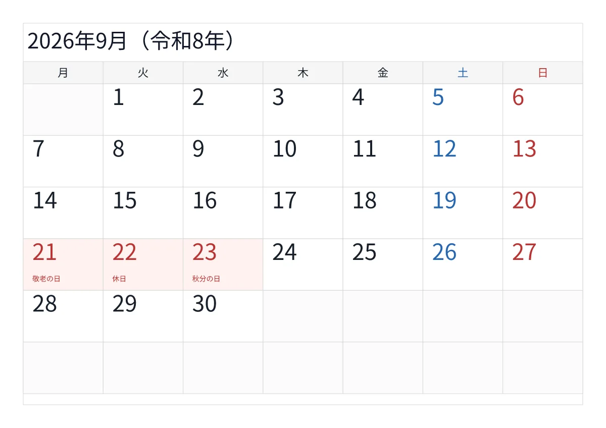 2026年9月のA4横・月曜始まり・大きい文字無料カレンダー