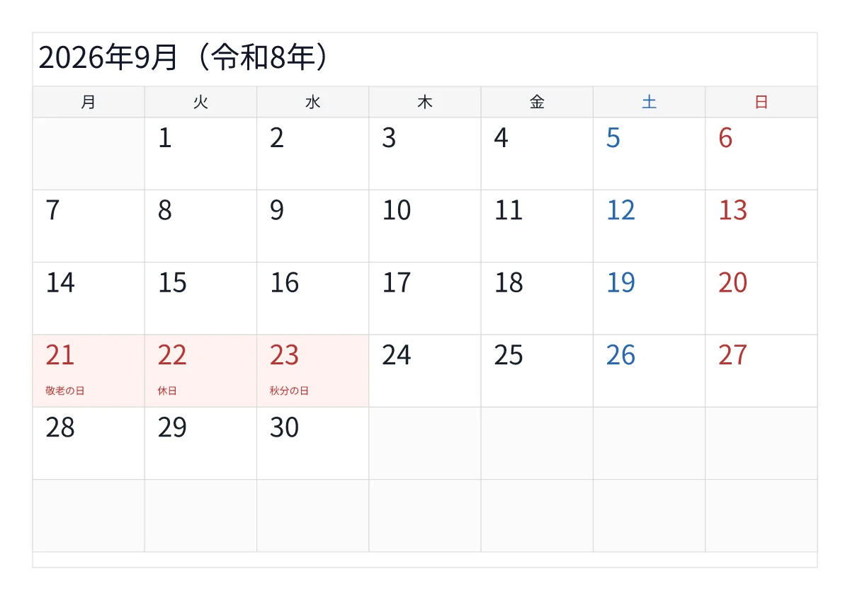 2026年9月カレンダー