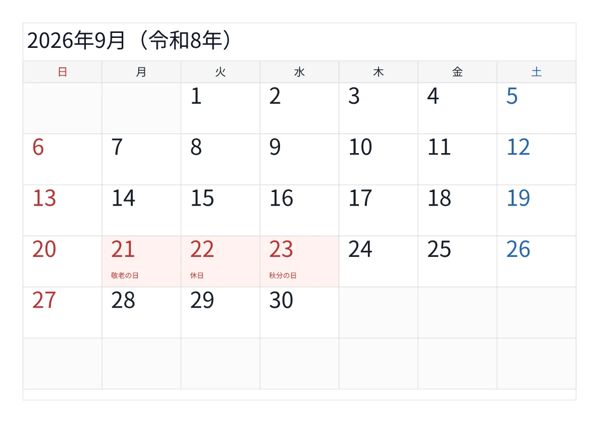 2026年9月カレンダー