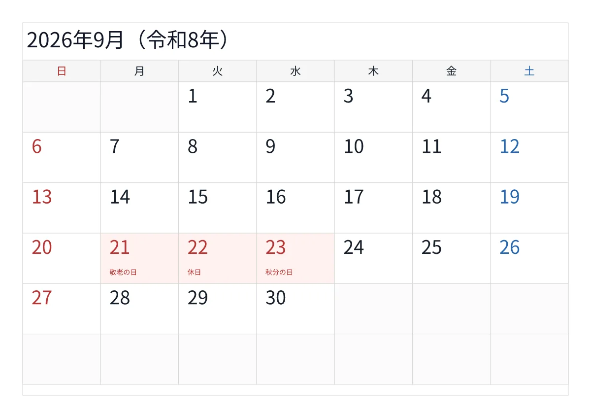 2026年9月 A4横・日曜始まりのプレビュー