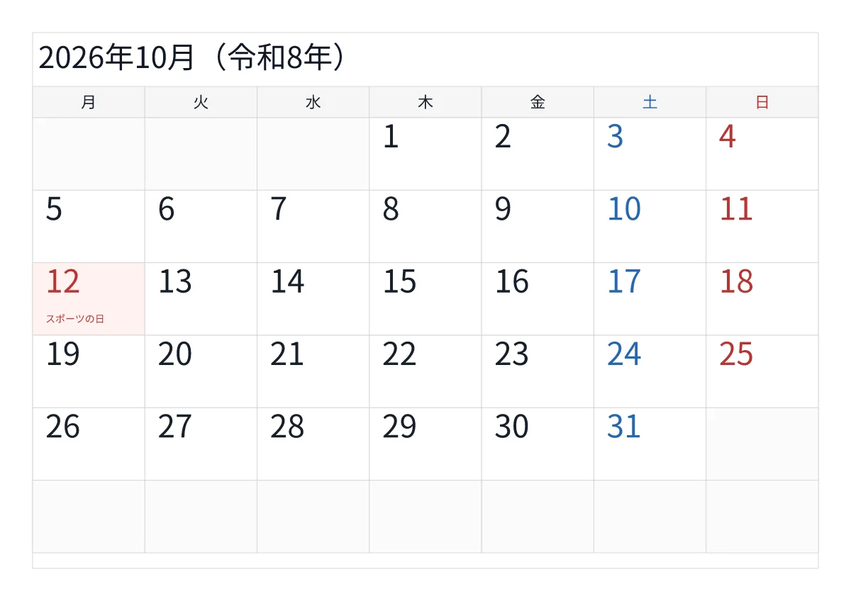 2026年10月のA4横・月曜始まり・大きい文字無料カレンダー