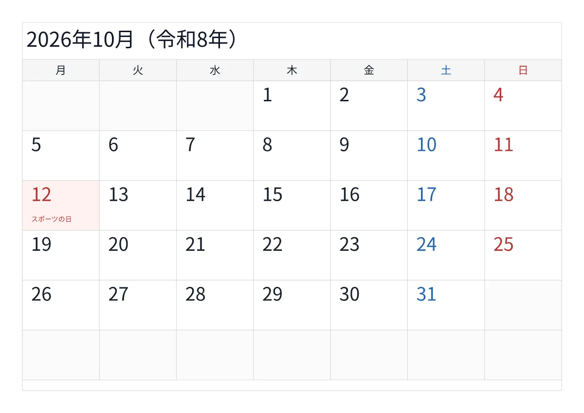 2026年10月カレンダー