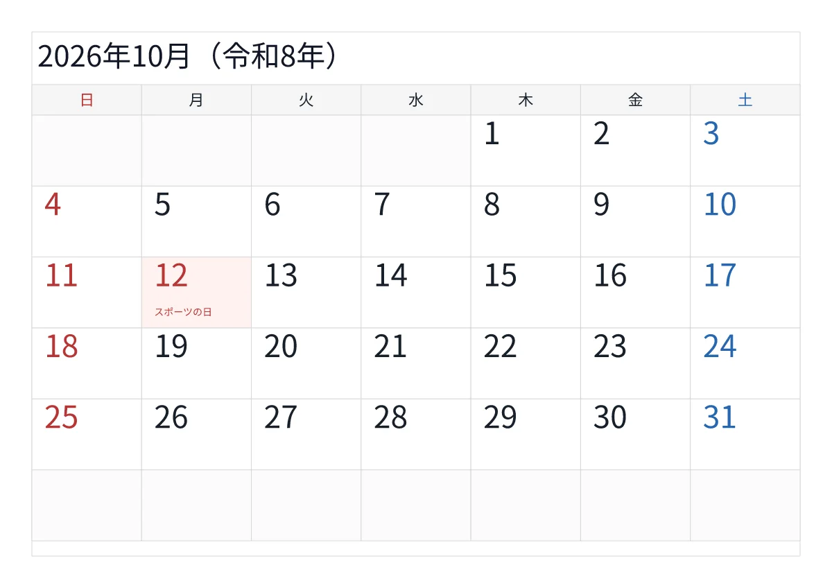 2026年10月カレンダー