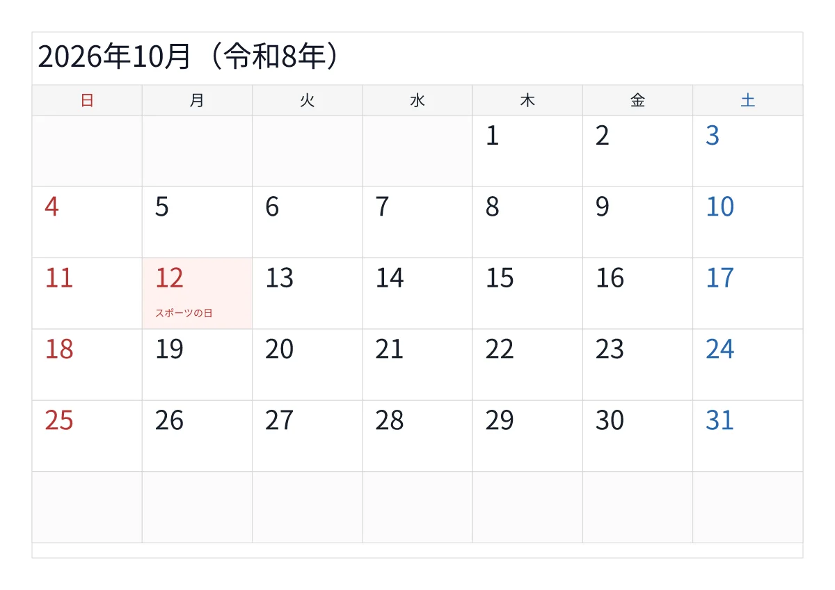 2026年10月 A4横・日曜始まりのプレビュー