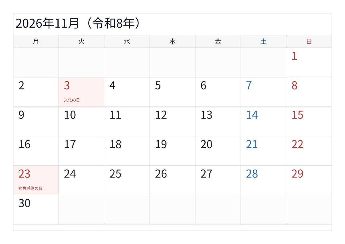 2026年11月カレンダー