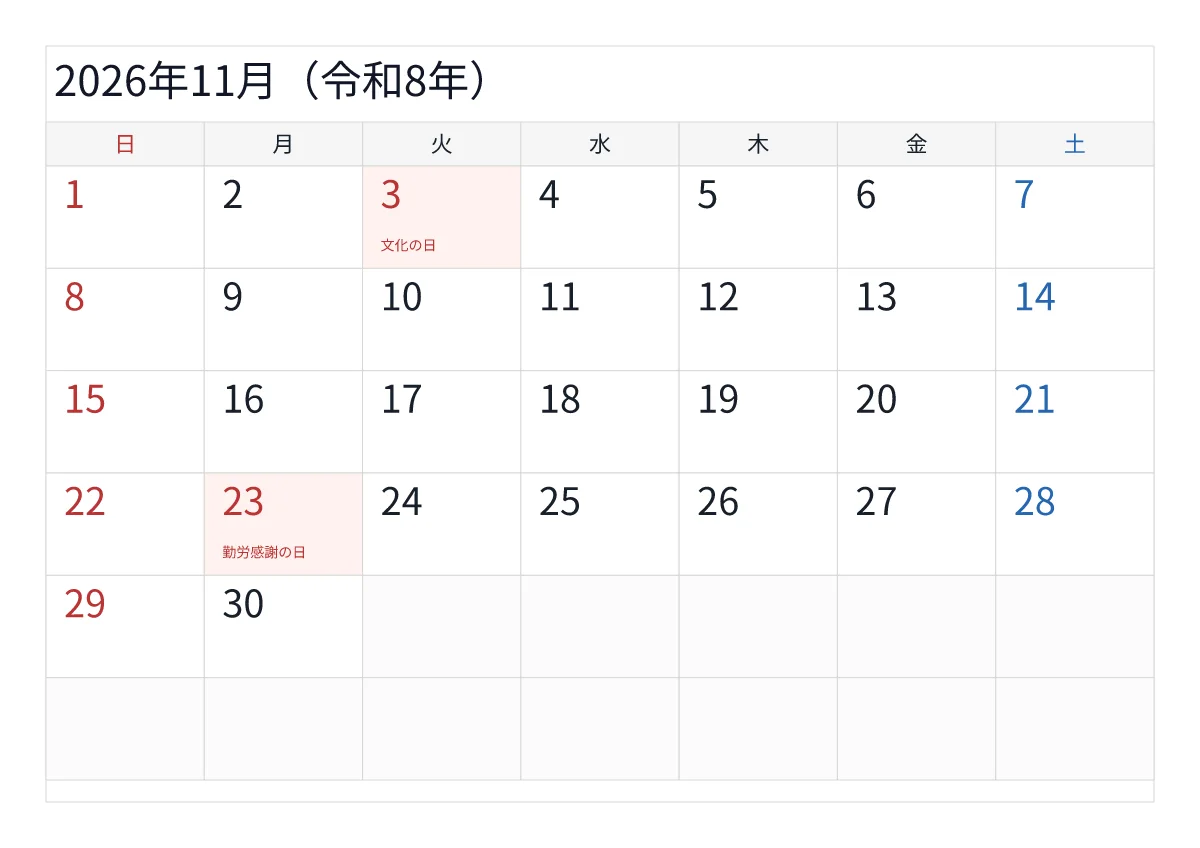 2026年11月カレンダー