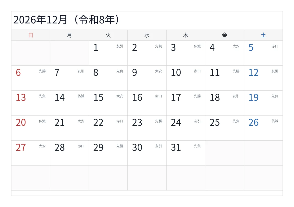 2026年12月カレンダー