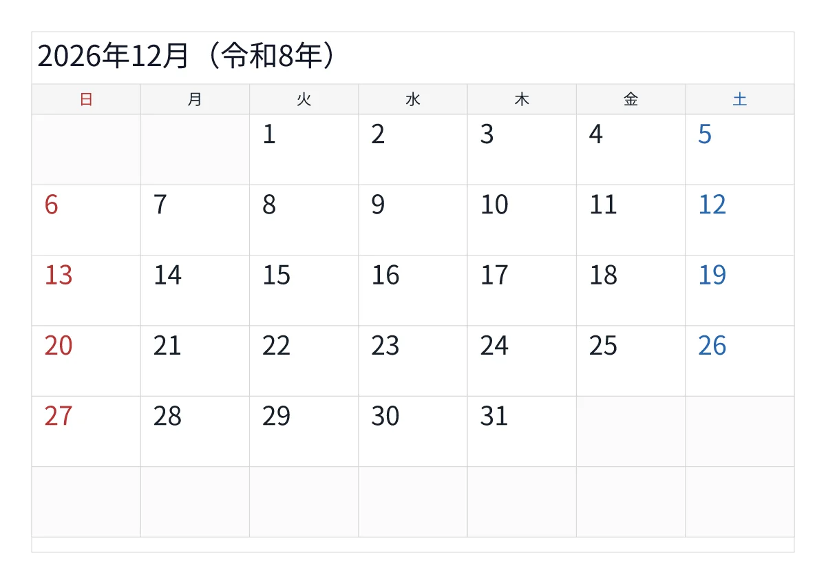 2026年12月 A4横・日曜始まりのプレビュー