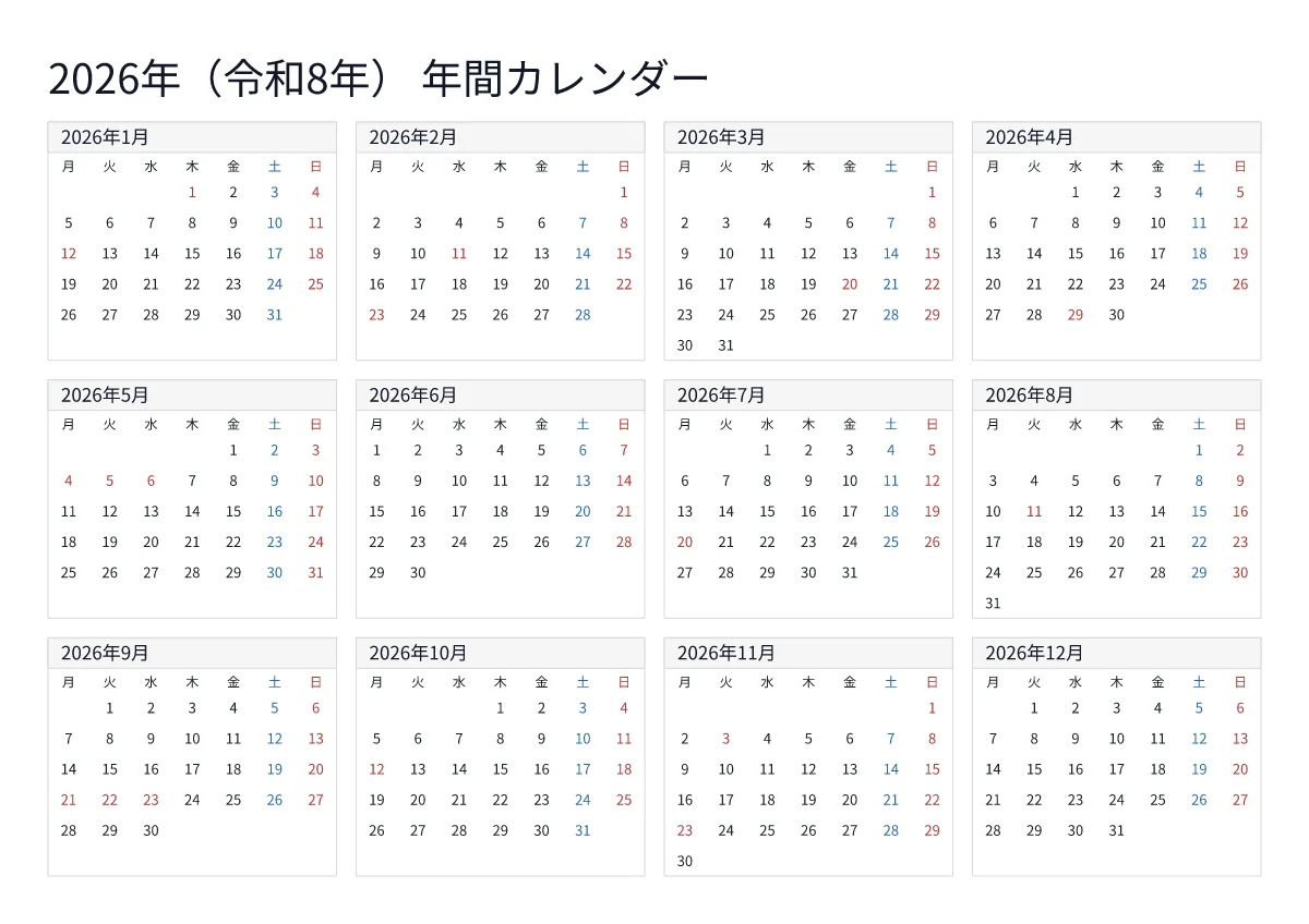 年間カレンダー A4横・月曜始まり・大きい文字