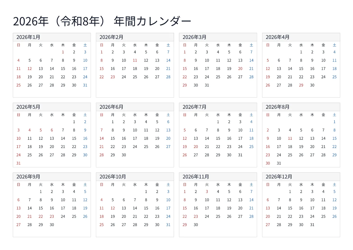 年間カレンダー A4横・日曜始まり・大きい文字