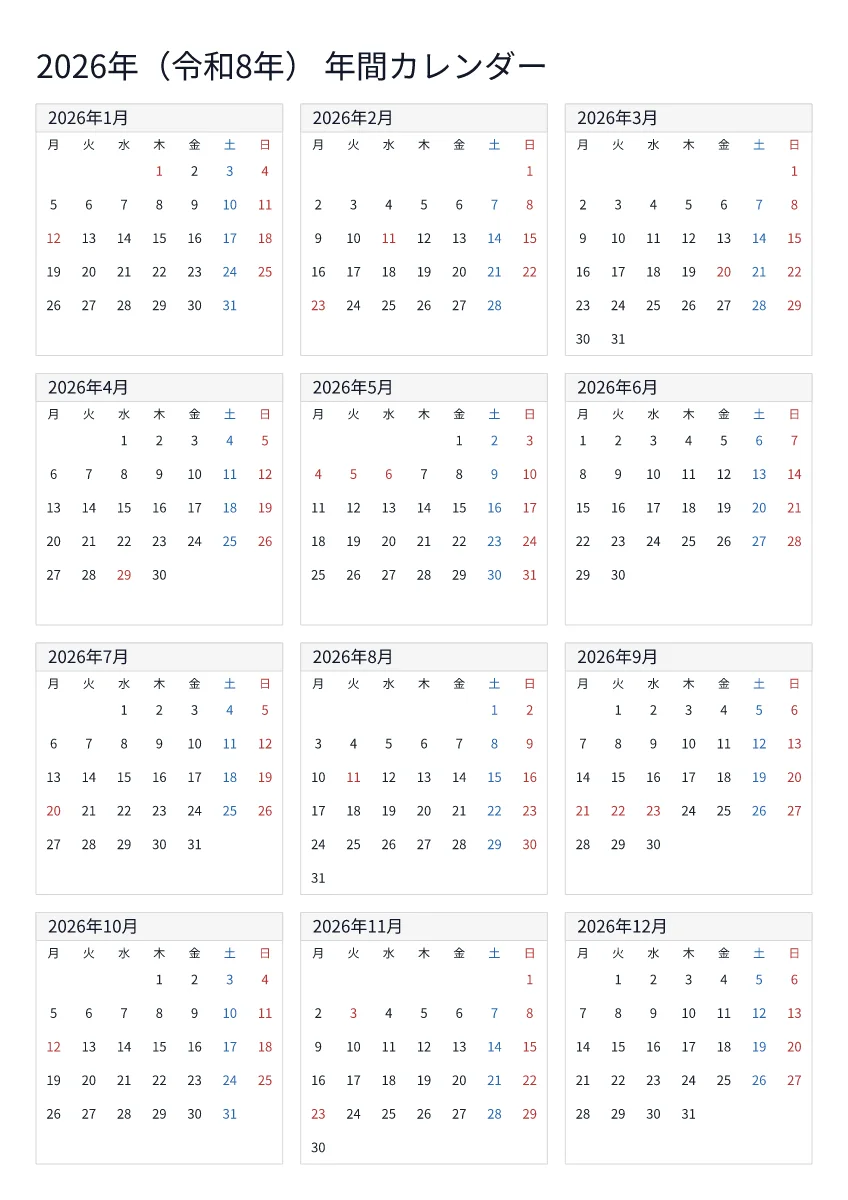 年間カレンダー A4縦・月曜始まり・大きい文字