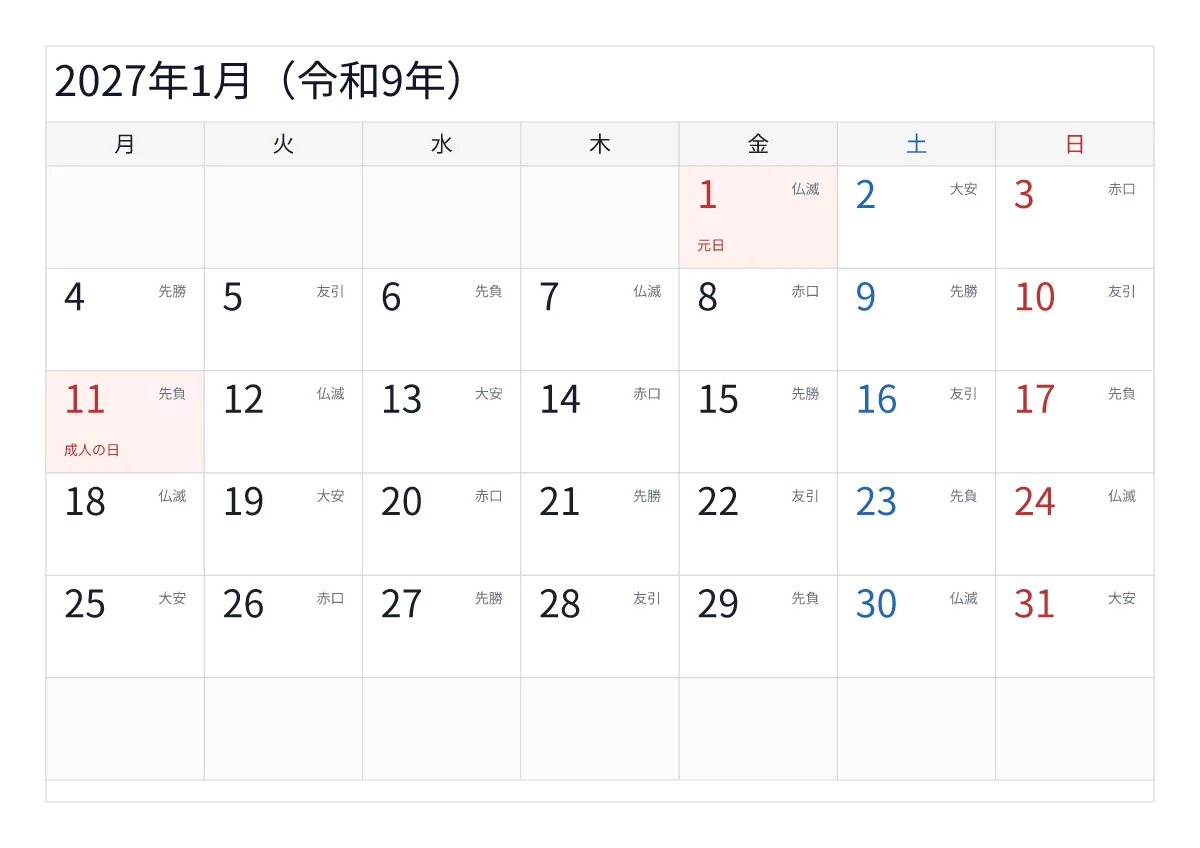 2027年1月 A4横・月曜始まり・六曜入りのプレビュー