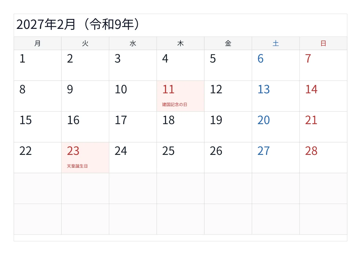 2027年2月カレンダー