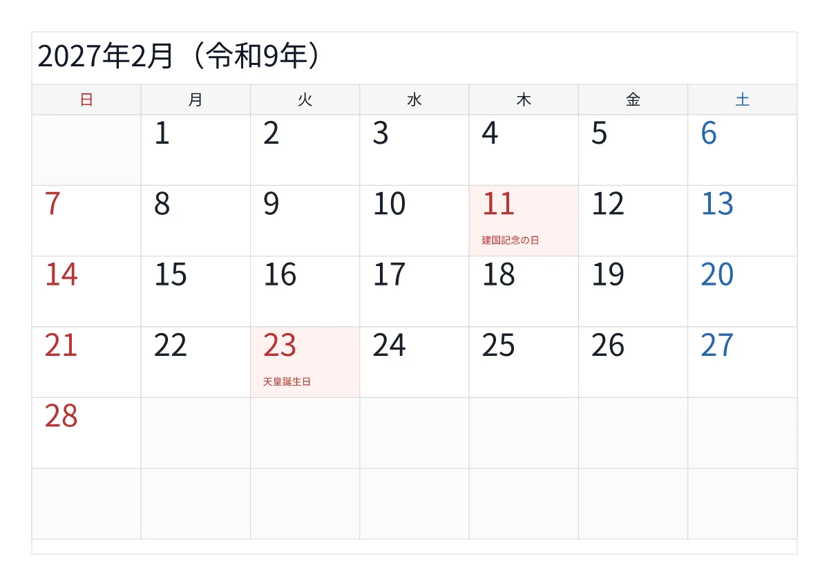 2027年2月 A4横・日曜始まり・大きい文字のプレビュー