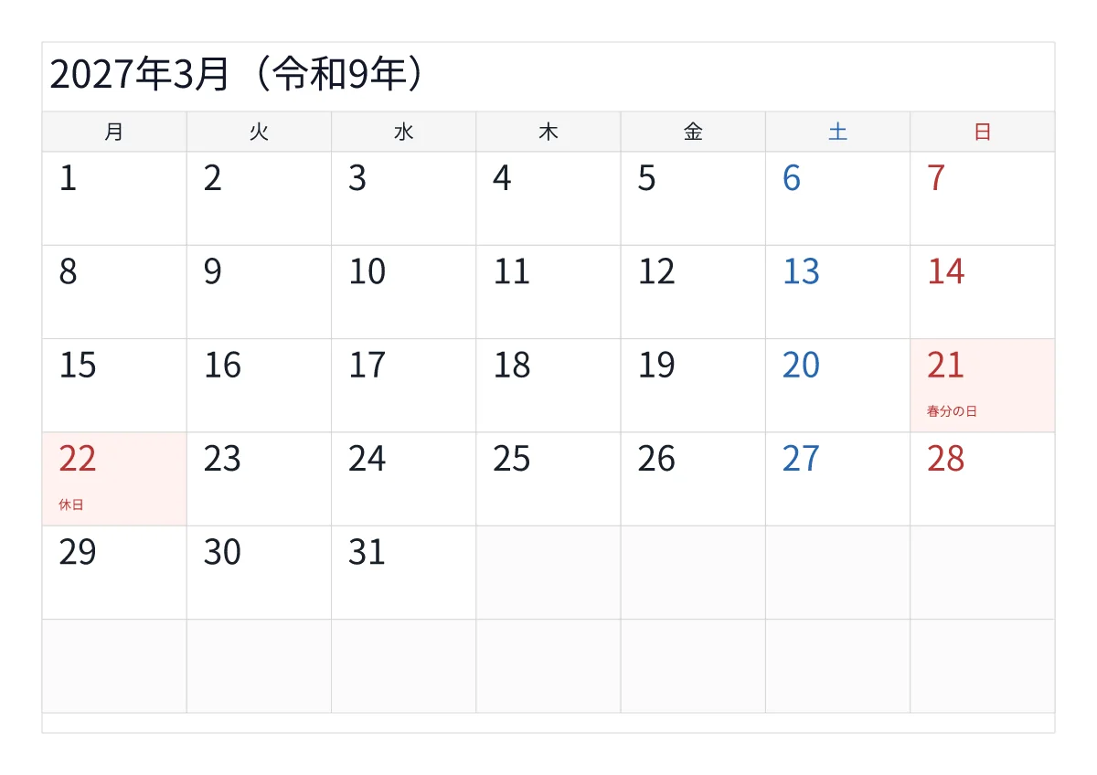 2027年3月カレンダー
